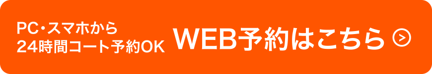 web予約はこちら