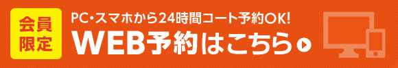 web予約はこちら