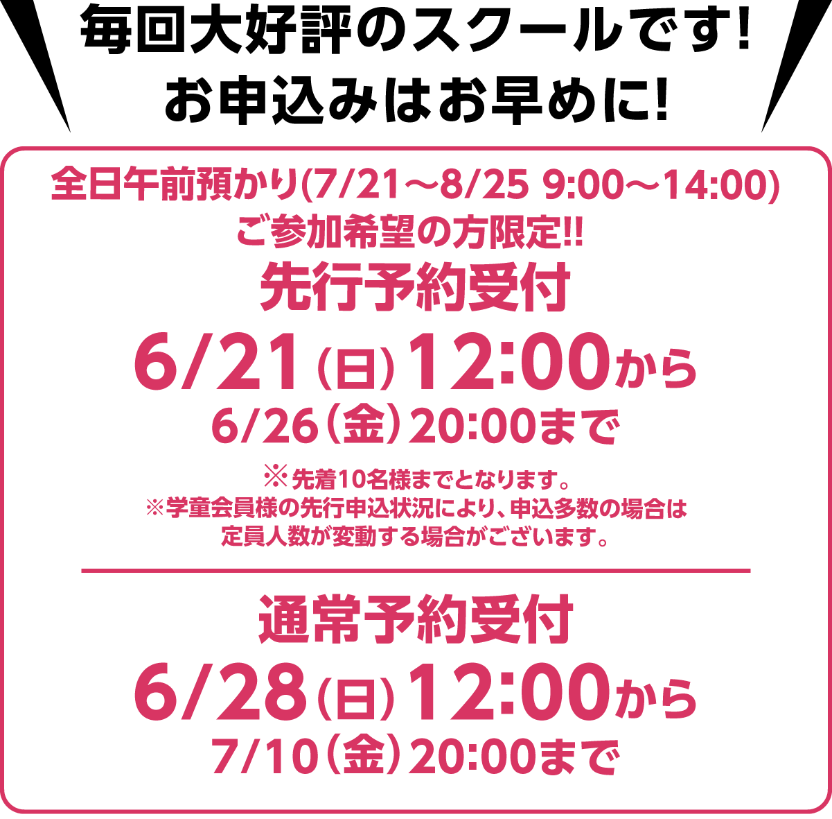 毎回大好評のスクールです！お申込みはお早めに！web申込受付6/21（日）12:00から