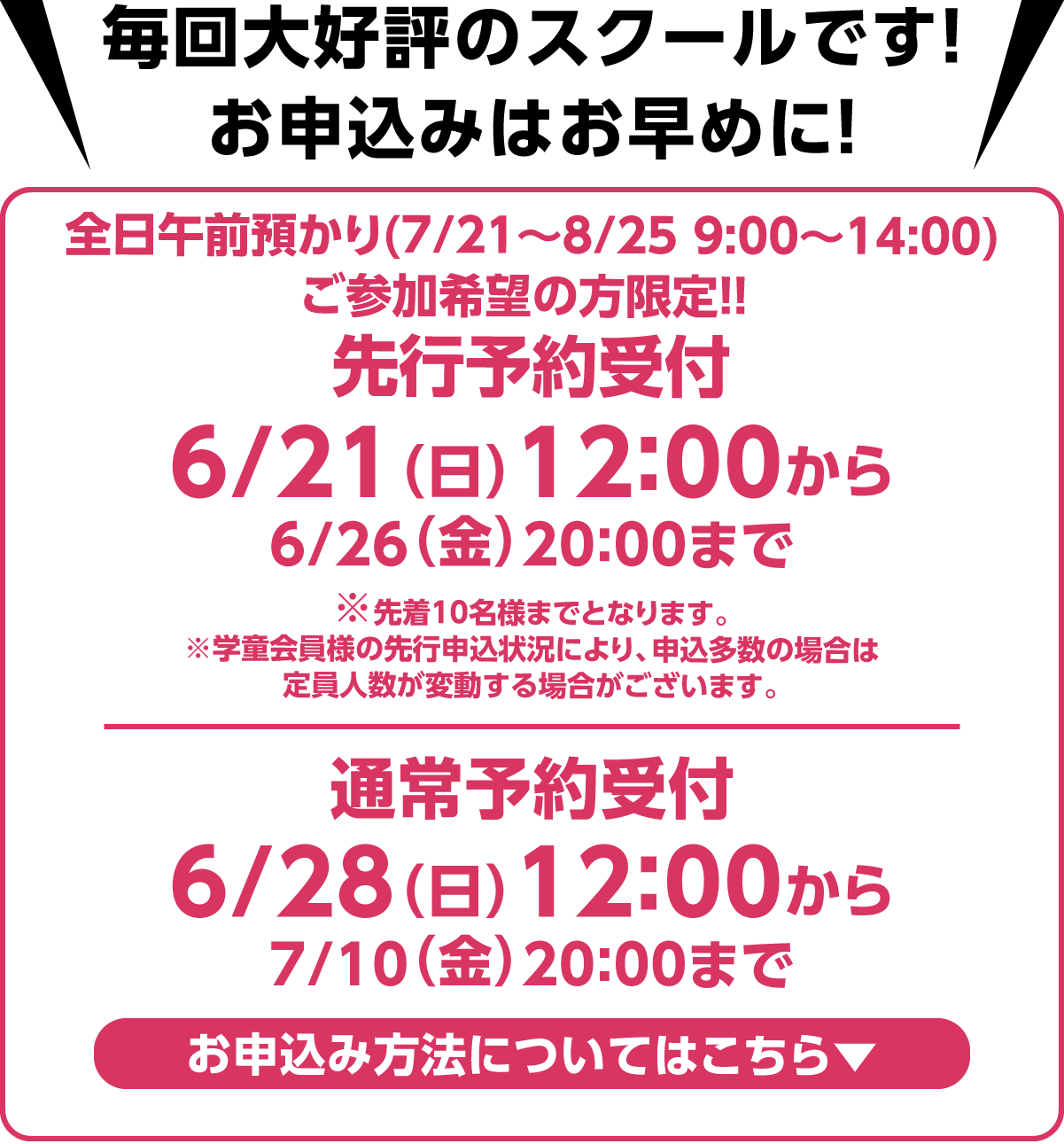 毎回大好評のスクールです!お申込みはお早めに!web申込受付6/21(日)12:00から