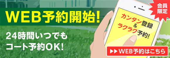 web予約はこちら